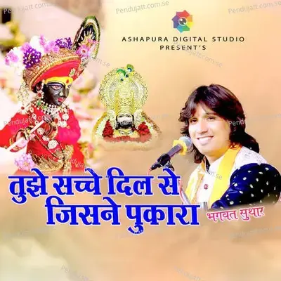 Tuje Sache Dil Se Jisne Pukara - Bhagwat Suthar
