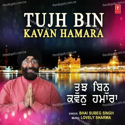 Tujh Bin Kavan Hamara - Bhai Subeg Singh
