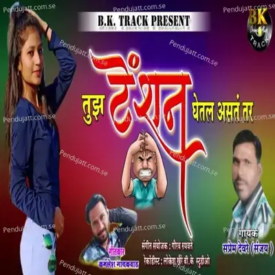 Tujh Tention Ghetl Ast Tar - Saprem Devre album cover 