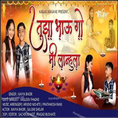 Tujha Bhau G Mi Lahanula - Kavya Bhoir album cover 