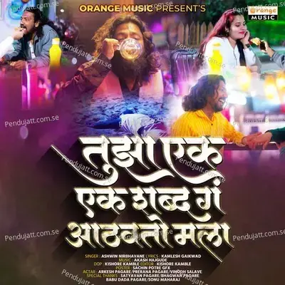 Tujha Ek Ek Shabad G Athavato Mala - Ashwin Nirbhavane album cover 