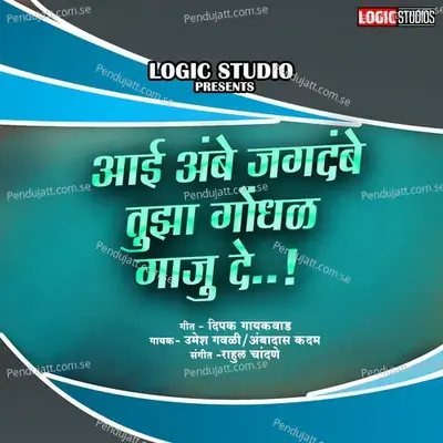 Tujha Gondhala Gajude - Ambadas Kadam album cover 