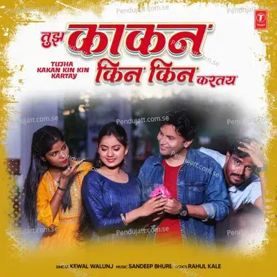 Tujha Kakan Kin Kin Kartay mp3 song