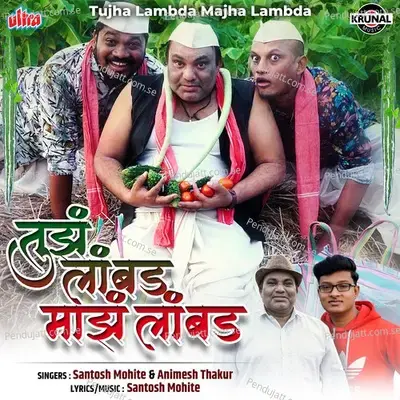 Tujha Lambda Majha Lambda - Santosh Mohite