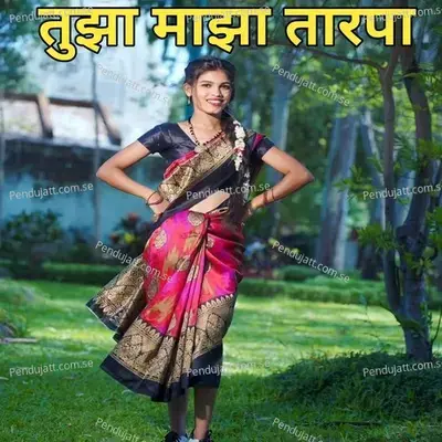 Tujha Majha Tarpa - Roshani Toke album cover 