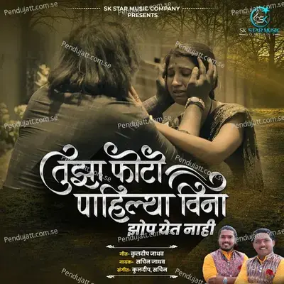 Tujha Photo Pahilya Vina Zop Yet Nahi - Sachin Jadhav album cover 