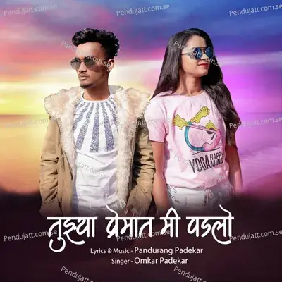 Tujha Premat Mi Padlo - Omkar Padekar album cover 