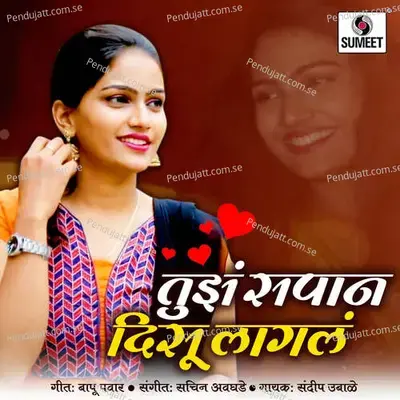 Tujha Sapan Disu Lagala - Sandeep Ubale album cover 