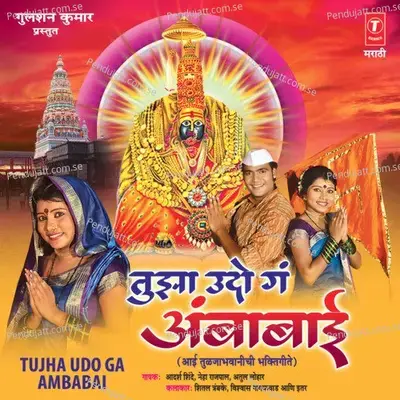 Tujha Udo Ga Ambabai - Atul Lohar album cover 