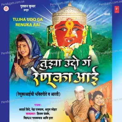 Tujha Udo Ga Renuka Aai - Atul Lohar album cover 