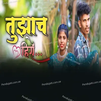 Tujhach Hero - Yatin Wadhan album cover 