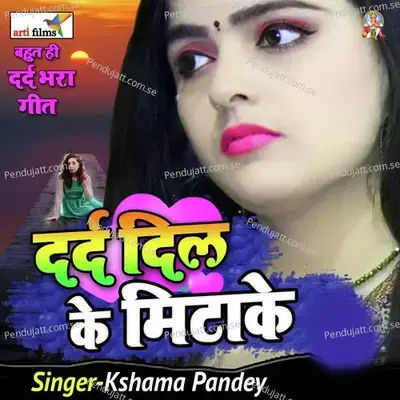 Tujhasa Bada Na Hoga Koi Harjai (Bhojpuri Sad Song) - Kshama Pandey