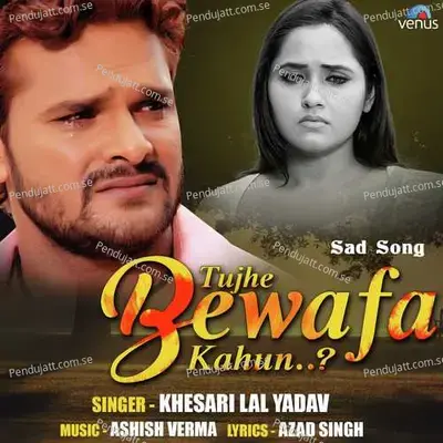 Tujhe Bewafa Kahun - Khesari Lal Yadav