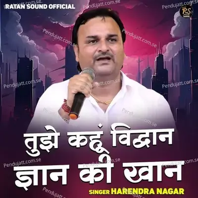 Tujhe Kahun Vidvan Gyan Ki Khan - Harendra Nagar album cover 