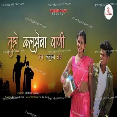 Tujhe Kalsecha Paani - Roshan Ravte album cover 