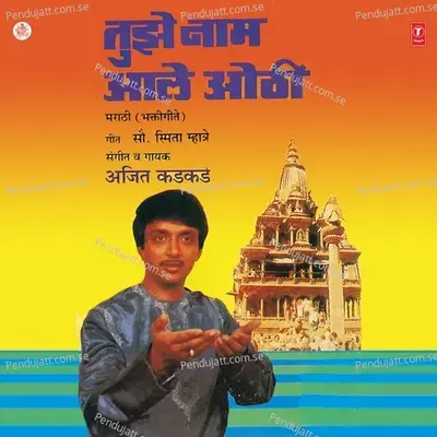 Tujhe Naam Aale Othi - Ajit Kadkade cover album
