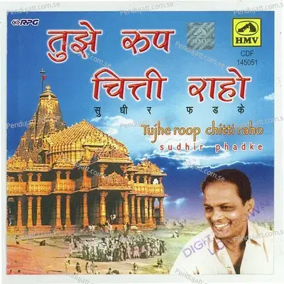 Tujhe Roop Chitti Raho - Sudhir Phadke cover album