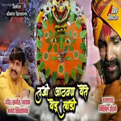 Tujhi Aatvan Yete Yedu Ladi - Ajay Kshirsagar album cover 