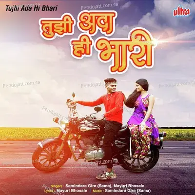 Tujhi Ada Hi Bhari - Samindra Gire (Sama) album cover 