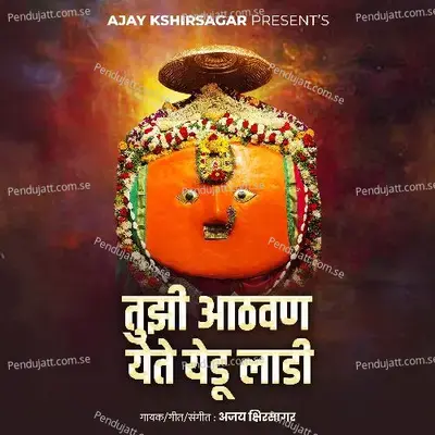 Tujhi Athavan Yete Yedu Ladi - Ajay Kshirsagar album cover 
