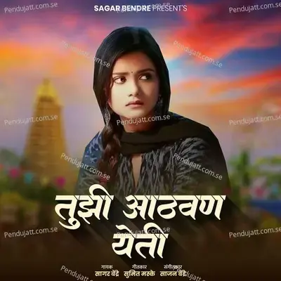 Tujhi Athvan Yeti - Sagar Bendre album cover 