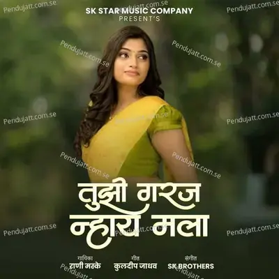 Tujhi Garaj Nhay Mala - Rani Maske album cover 