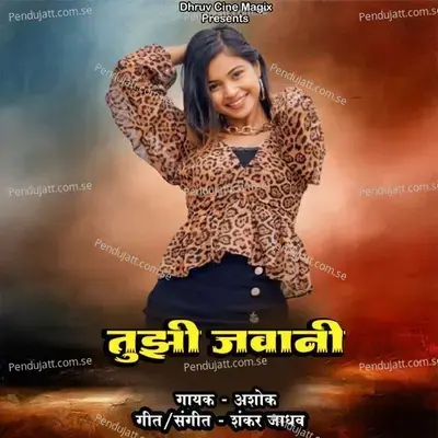 Tujhi Jawani - Ashok album cover 