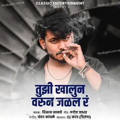 Tujhi Khalun Varun Jalal R - Vikas Salve album cover 