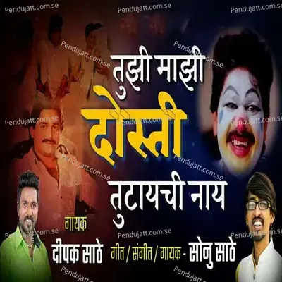 Tujhi Majhi Dosti Tutaychi Nay - Sonu Sathe album cover 