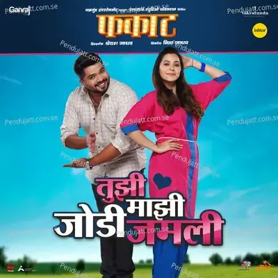 Tujhi Majhi Jodi Jamli - Shantaram Nandgaonkar album cover 