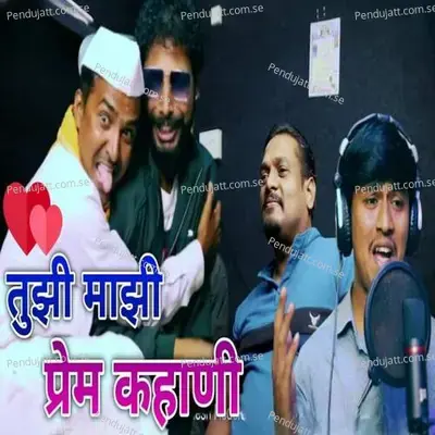 Tujhi Mazi Prem Kahani - Prithviraj Sadmate album cover 