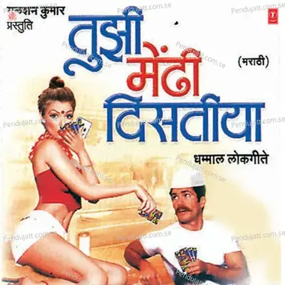 Postch Fugalan Baaichan - Anand Shinde album cover 