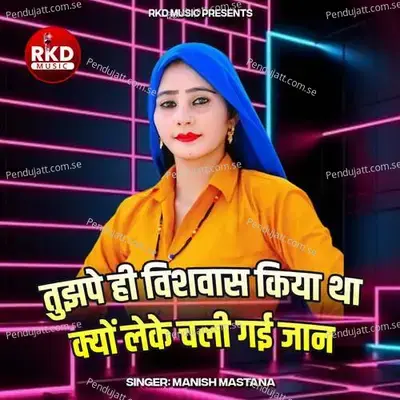 Tujhpe Hi Vishvas Kiya Tha Kyo Leke Chli Gayi Jaan mp3 song