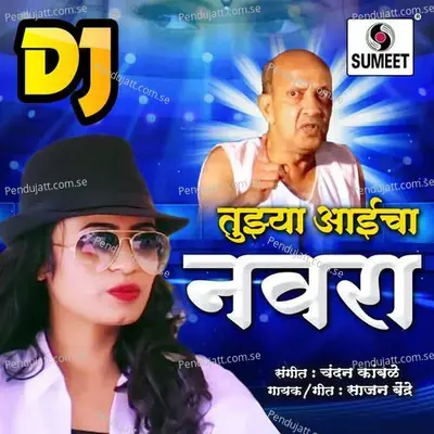 Tujhya Aaicha Navra Dj - Chandan Kamble