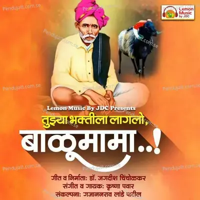 Tujhya Bhaktila Lagalo  Balumama - Krushna Pawar album cover 