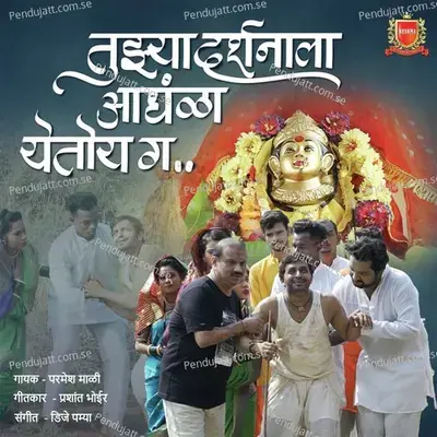 Tujhya Darshanala Andhla Yetoy G - Parmesh Mali album cover 