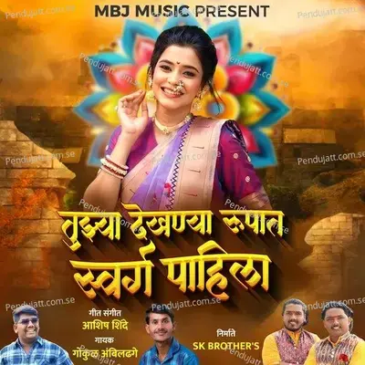 Tujhya Dekhnya Rupat Swarg Pahila - Gokul Ambildhage album cover 