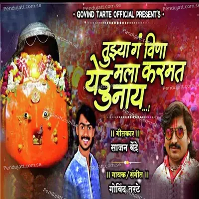 Tujhya G Vina Yedu Mala Karmat Nay - Govind Tarte album cover 