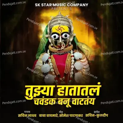 Tujhya Hatatal Chavandak Banu Vatatay - Sachin Jadhav album cover 