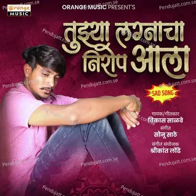 Tujhya Lagnacha Nirop Aala - Vikas Salve album cover 