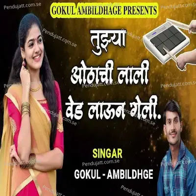 Tujhya Othachi Lali Ved Laun Geli - Gokul Ambildhage album cover 