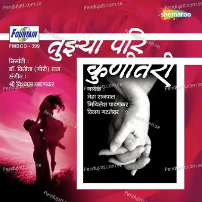 Asa Milanach Rutu - Vijay Gatlewar album cover 