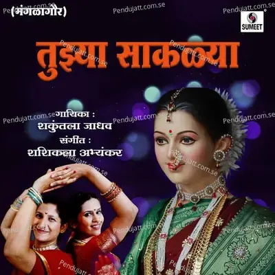 Tujhya Saklya - Shashikala Abhyankar
