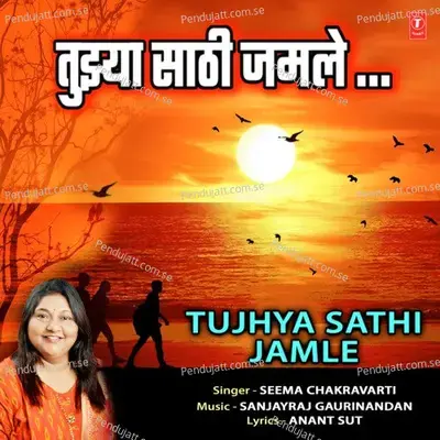 Tujhya Sathi Jamle - Seema Chakravarti album cover 