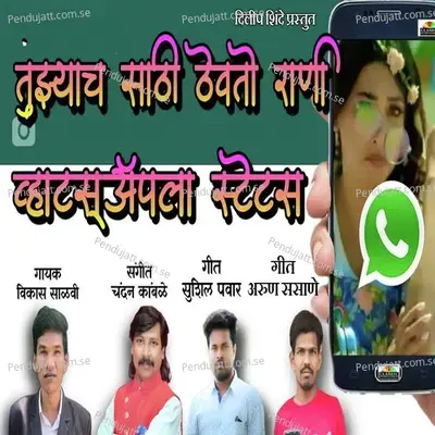 Tujhyach Sathi Thevato Whatsappla Status - Vikas Salve album cover 