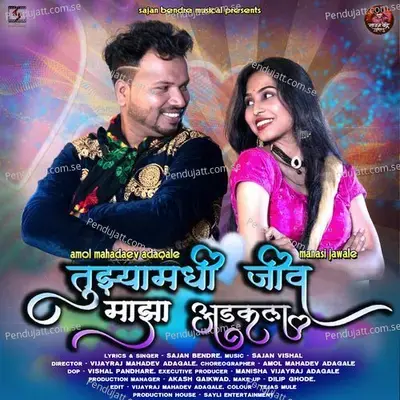 Tujhyamadhi Jiv Majha Adakala - Sajan Bendre album cover 