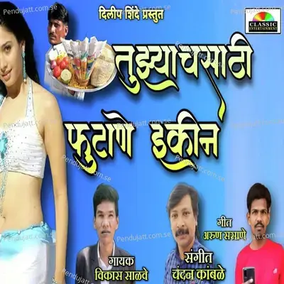 Tujhyasathi Futane Ekin - Vikas Salve album cover 