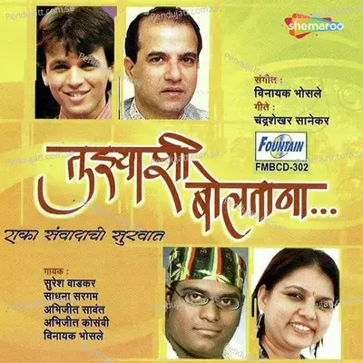 Ratrabhar Jaga Hoto - Abhijeet Kosambi album cover 