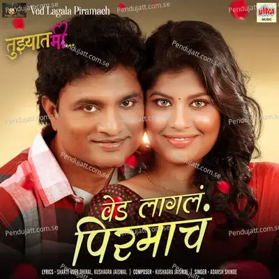 Ved Lagala Piramach - Adarsh Shinde album cover 