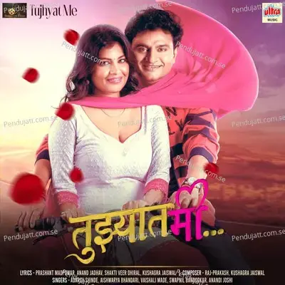 Sawarla Bavrla Man Majha - Aanandi Joshi album cover 